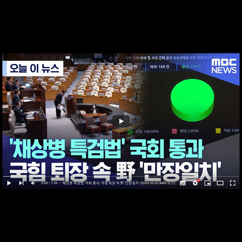 이태원특별법, <b>채상병</b>특검법... 딸 <b>의혹</b>, EBS <b>압수수색</b>, 네이버... 