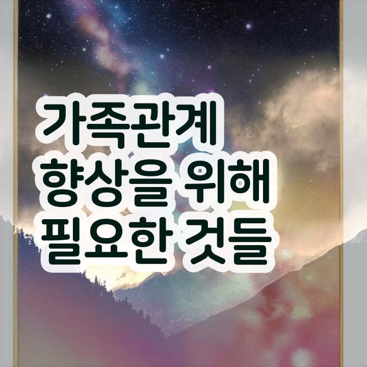  가족심리상담사 응시자격 , 가족심리상담사 자격증 1급,2급 동시에 취득한 과정 소개합니다