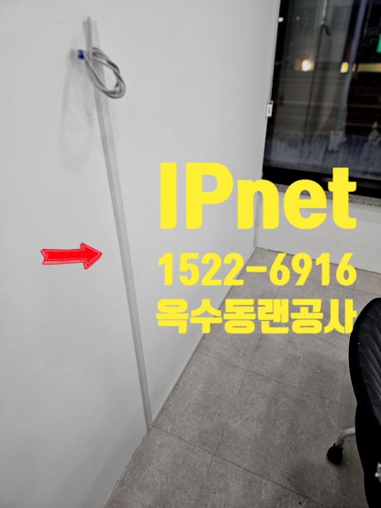  옥수동랜공사 넓은 사무실 모든 책상에 선 연결하는 작업 내용입니다