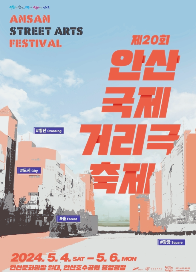  경기도 이색축제 안산국제거리극축제 행사일정 기본정보