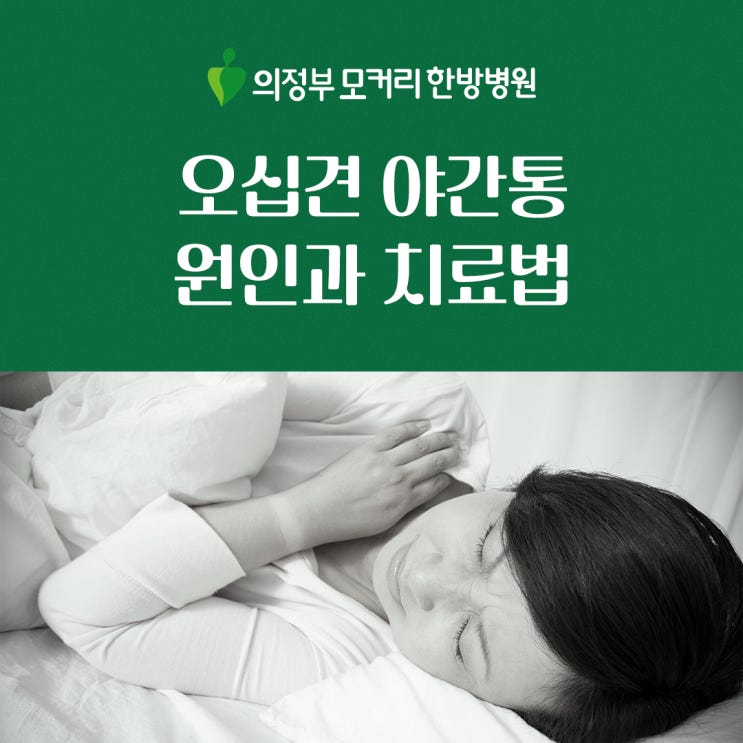 오십견 야간통 완화 팁! 밤에도 편안한 잠, 집에서 할 수 있는 스트레칭 3가지