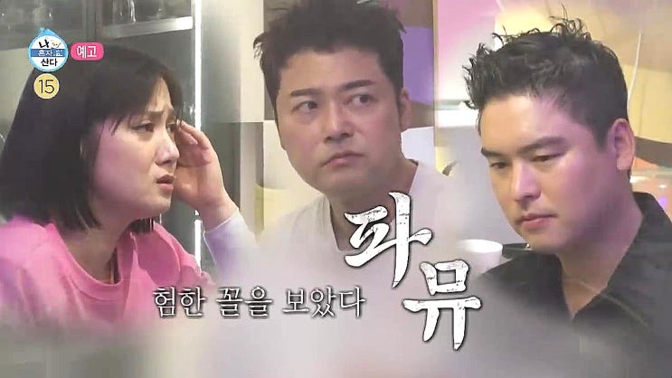 팜유 해체 파뮤 바프 찍고 박나래 집 뒤풀이 전현무 배신감 나혼자 산다 팜유 해체 파뮤 바프 찍고 박나래 집 뒤풀이 전현무 배신감 나혼자 산다