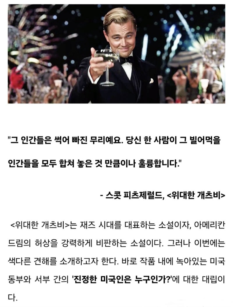 영어_문화]「#위대한 개츠비 」로 보는 미국 동서부의 갈등 : 네이버 블로그