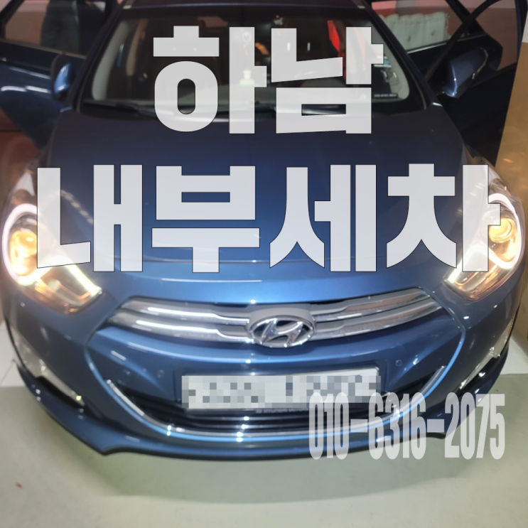  하남 내부세차 자동차 우유토자국 제거위한 엉덩이, 등판시트 안전벨트 부분탈거크리닝