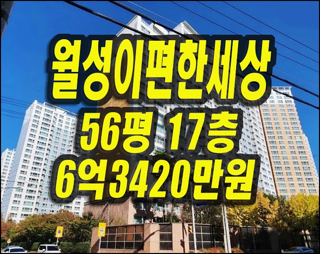  대구 달서구 아파트 경매 월성이편한세상 매매
