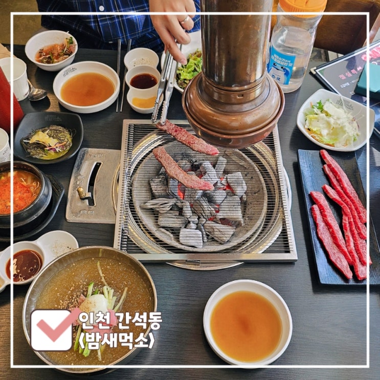  간석동 소고기 맛집 | 밤새먹소 간석점 점심특선 내돈내산