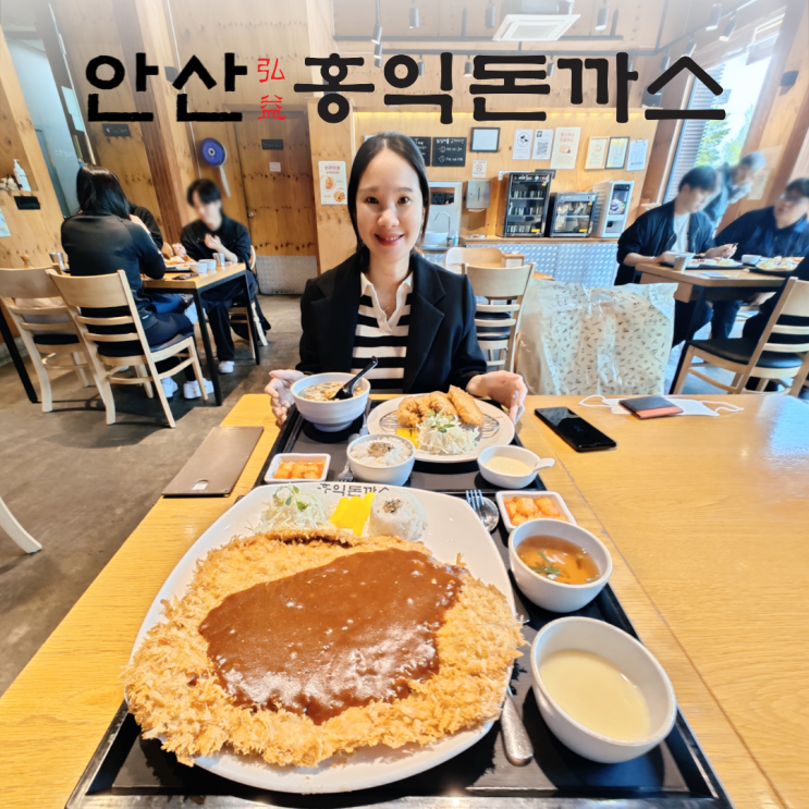 안산 홍익돈까스 놀라운 30x20cm 대왕돈까스 안산 홍익돈까스 놀라운 30x20cm 대왕돈까스