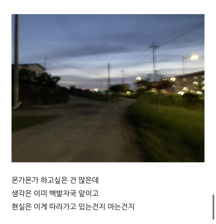  나는 불안정함을 즐긴다.