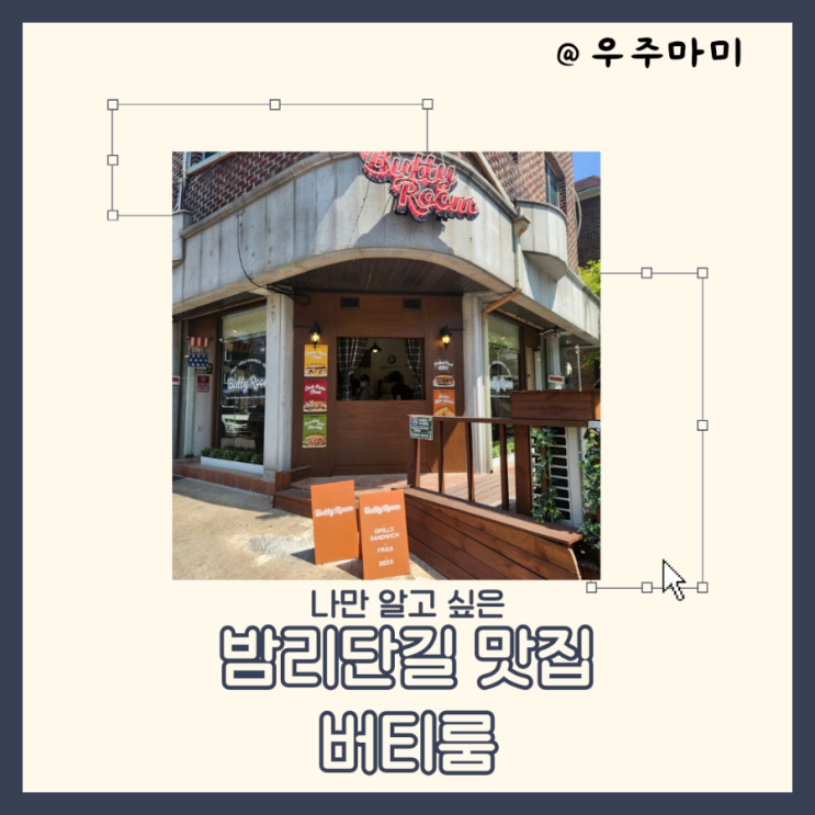 2024 밤리단길 맛집 주차 수제버거 먹고 싶을 땐 버티룸 추천!