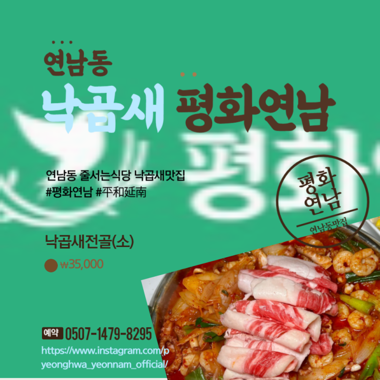  연남동 점심 줄 서는 식당 낙곱새 맛집 평화연남 연남점