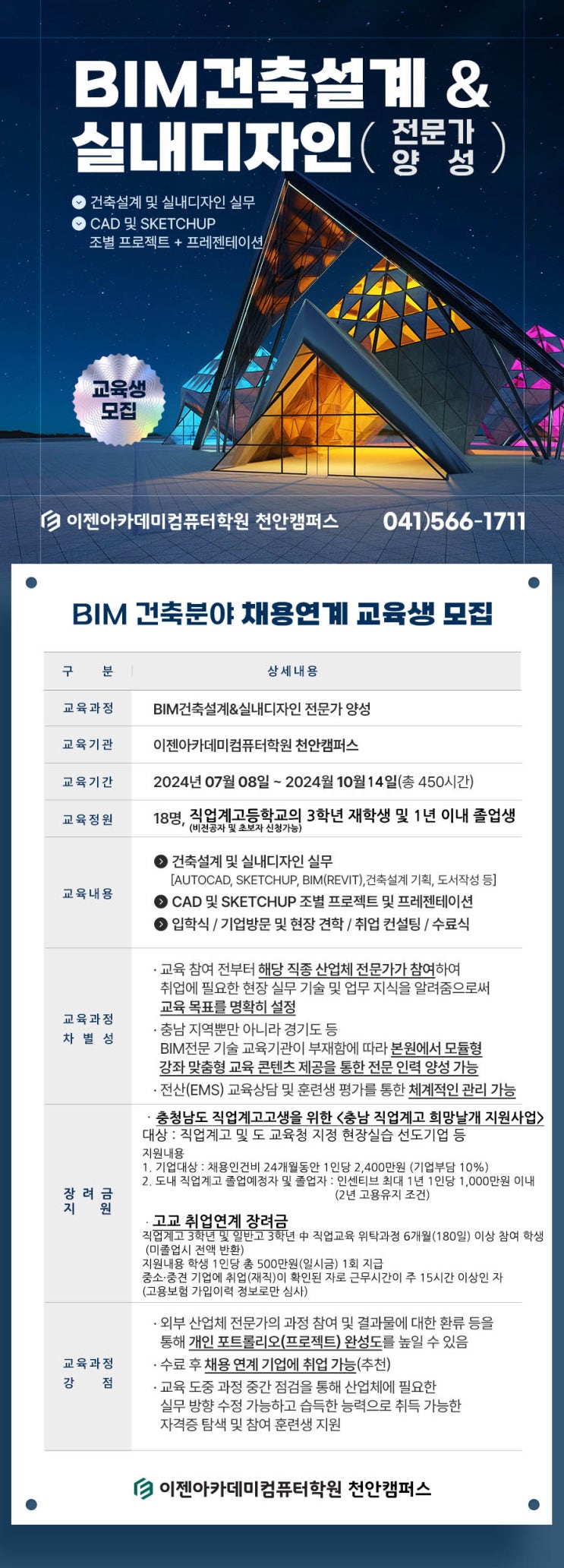  5월~6월 일정 [ 이젠아카데미컴퓨터학원] 천안