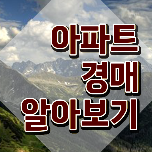  전국 부동산학과 , 쉽고 빠르게 부동산권리분석사 취득한 방법