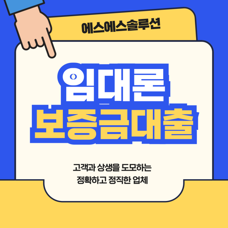  중기청 월세, 전세자금 대출 자격이 안된다면 임대론을 신청해 보세요.