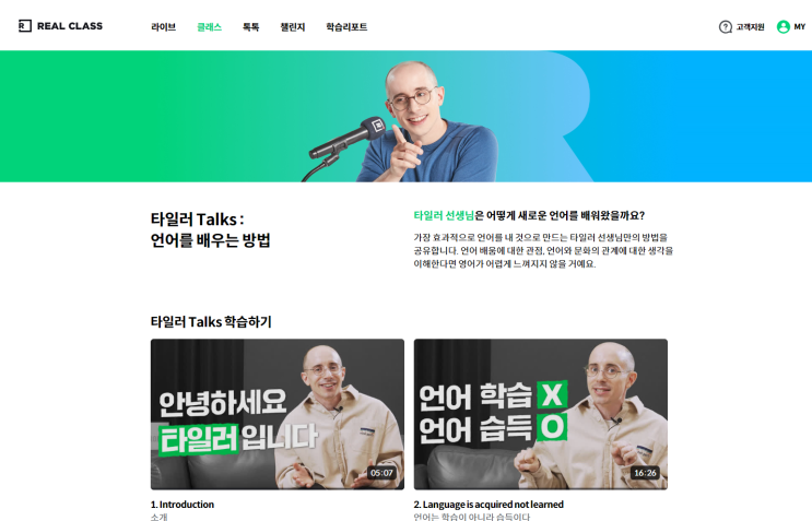  영어회화혼자공부하기 리얼클래스 인강 솔직후기