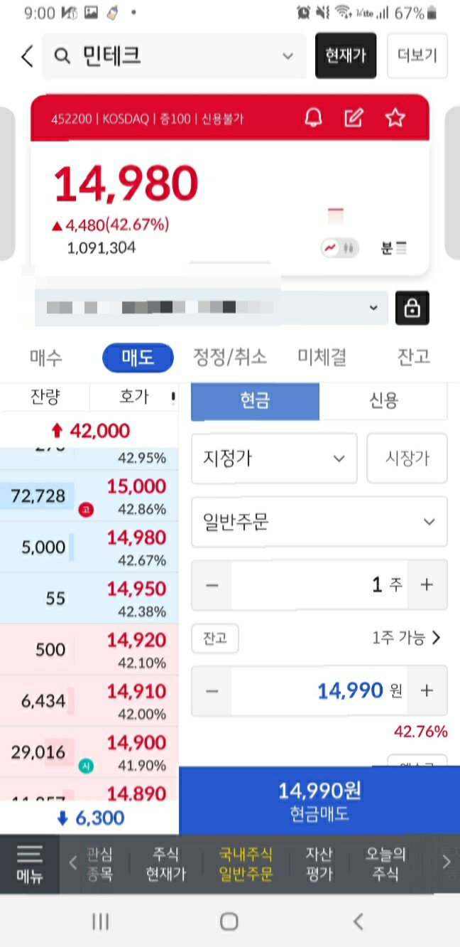 민테크 공모주 매도하기 민테크 공모주 매도하기