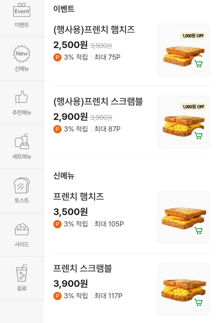 이삭토스트 전주대점 사진 2