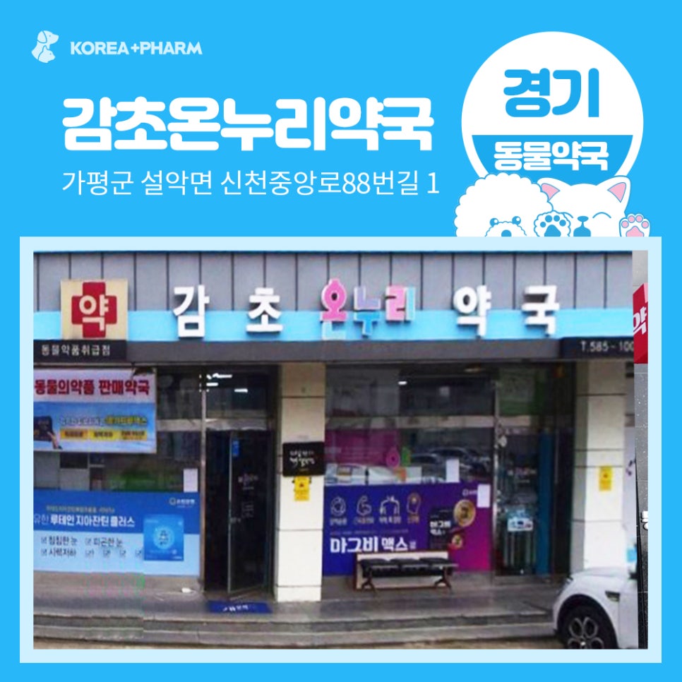 감초온누리약국 사진 1