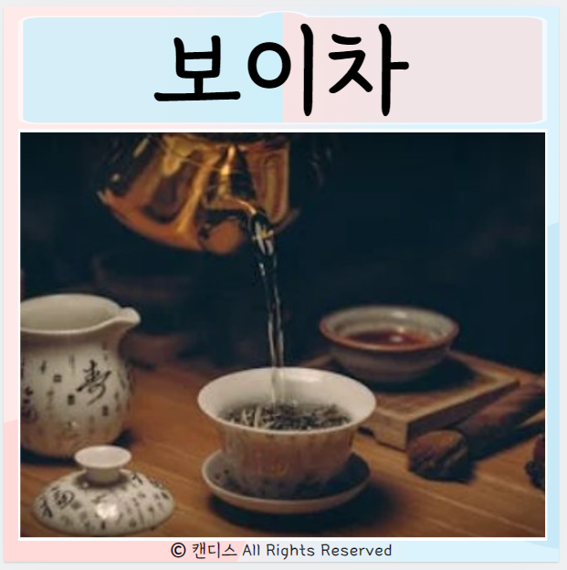 보이차 먹으면 좋은점이 뭘까 카페인 효능
