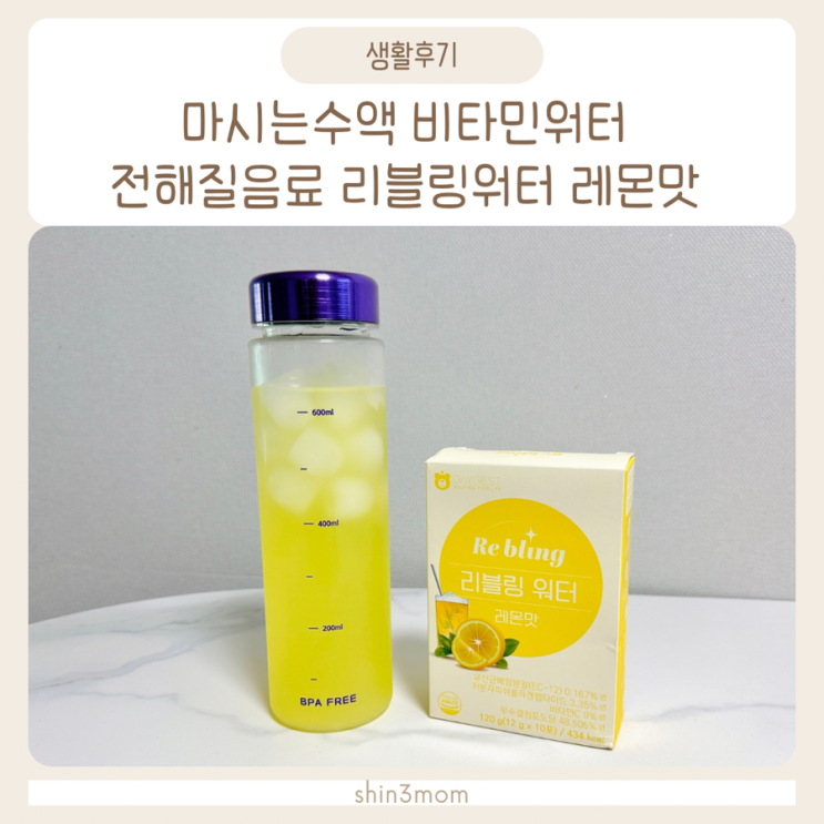  마시는수액 비타민워터 전해질음료 리블링워터 레몬맛