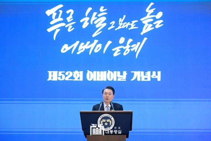 높은 <b>어버이</b> 은혜/ 제 52회 <b>어버이날</b> 윤석열 <b>대통령</b> <b>기념식</b> 축사