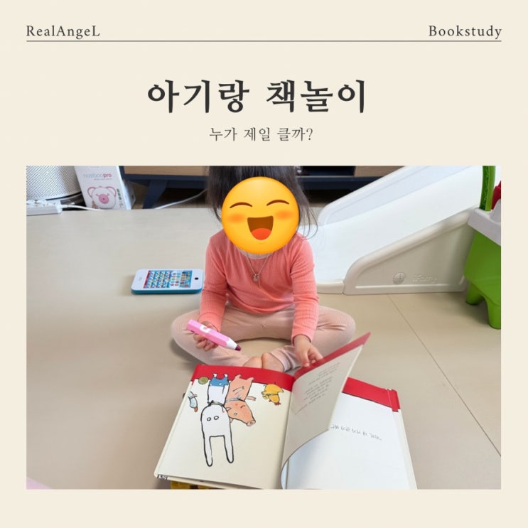  [책놀이] 그레이트북스 도레미곰 레단계/누가 제일 클까? 책놀이 독후활동