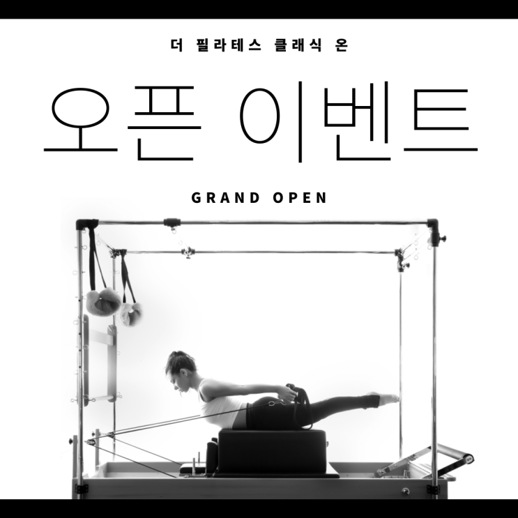  구미 산동 클래식 필라테스 좋은 기회로 관리하기