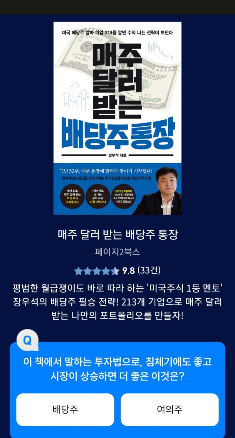 도서 예스24 5월3일 금요일 출석 퀴즈 [매주 달러받는 배당주 통장] : 네이버 블로그