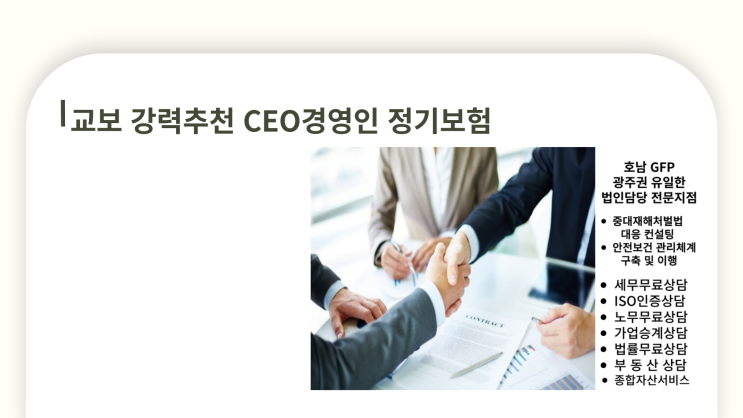 00컴퍼니 50세 남자 대표님 퇴직금마련하기 위한 CEO경영인정기보험