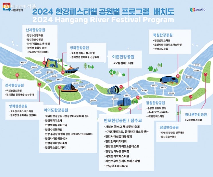  2024년 일년 내내 120개 한강축제!대표적인 행사정보 정리. 5월 6월 7월 8월 9월 10월 11월 12월~