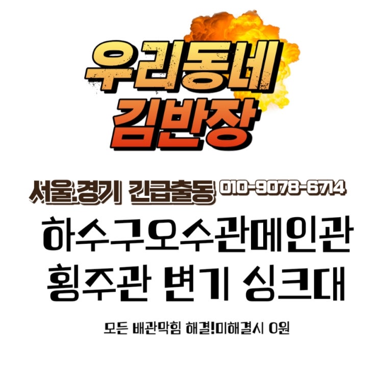  양주시 광사동 오수관막힘.오수관역류 현장.우리동네 김반장