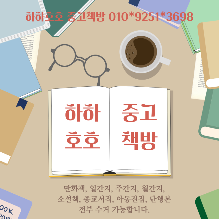  경기도 군포, 산본, 평촌, 안산, 안양, 시흥, 시화, 배곧, 송산, 화성, 광명 중고책 방문 수거, 방문매입 하는 방법