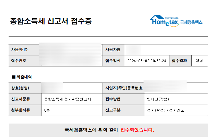  [홈택스] 직장인 부수입(블로그, 애드포스트) 종합소득세 및 지방소득세 신고방법