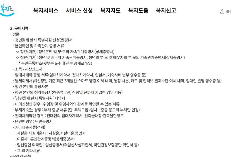 청년정책]순천 청년월세지원제도 신청하기