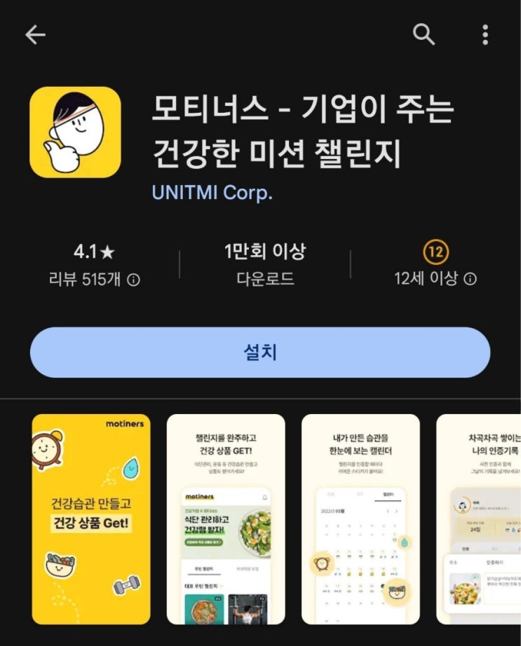  티끌 모아 앱테크 159탄:모티너스/챌린지(물마시기,만보등)로 돈 버는 앱