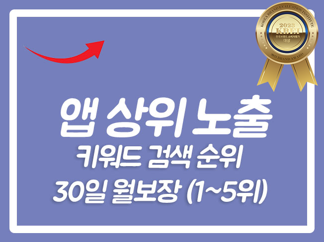  구글플레이랭킹 앱스토어순위 앱스토어인기순위 앱ASO 앱스토어광고 앱스토어마케팅 구글플레이상위노출