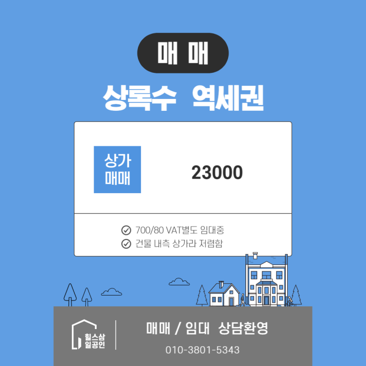 상록수역 1층 상가 매매 – 월세 80만원, 투자 가치 높은 기회 상록수역 1층 상가 매매 – 월세 80만원, 투자 가치 높은 기회