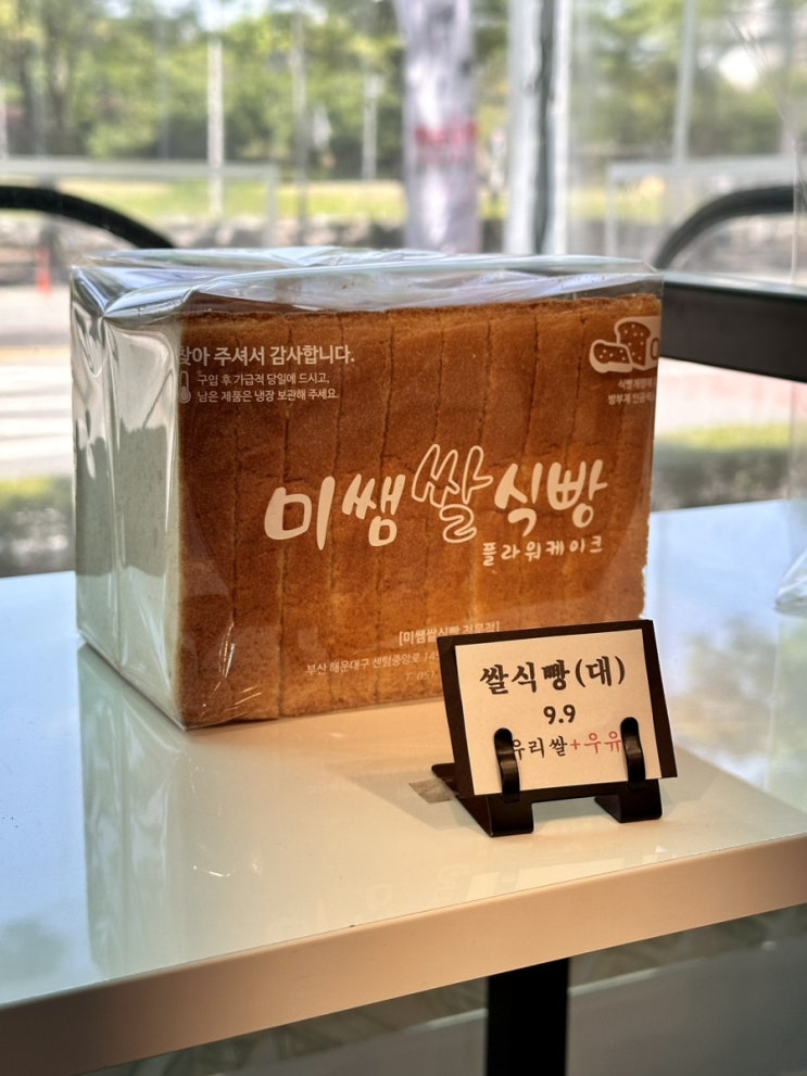  해운대 센텀 베이커리 <미쌤쌀빵> 비건빵 글루텐프리 건강하게 먹을 수 있는 쌀빵집