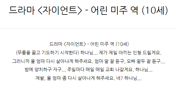  드라마 <자이언트> - 어린 미주 역 (10세)