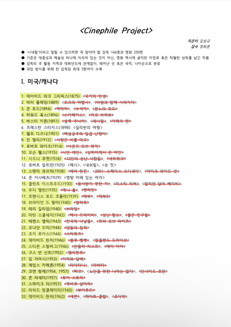  시네필 프로젝트 1-(8)