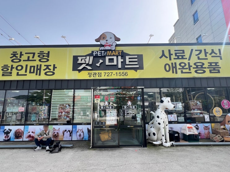  정관 펫마트 :: 배민스토어로 주문하는 강아지용품 이벤트 가득