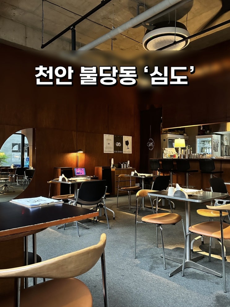  천안 불당동 술집 분위기맛집 ‘심도’ 안주맛집