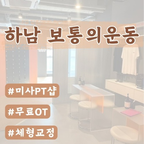  [미사피티] 보통의운동