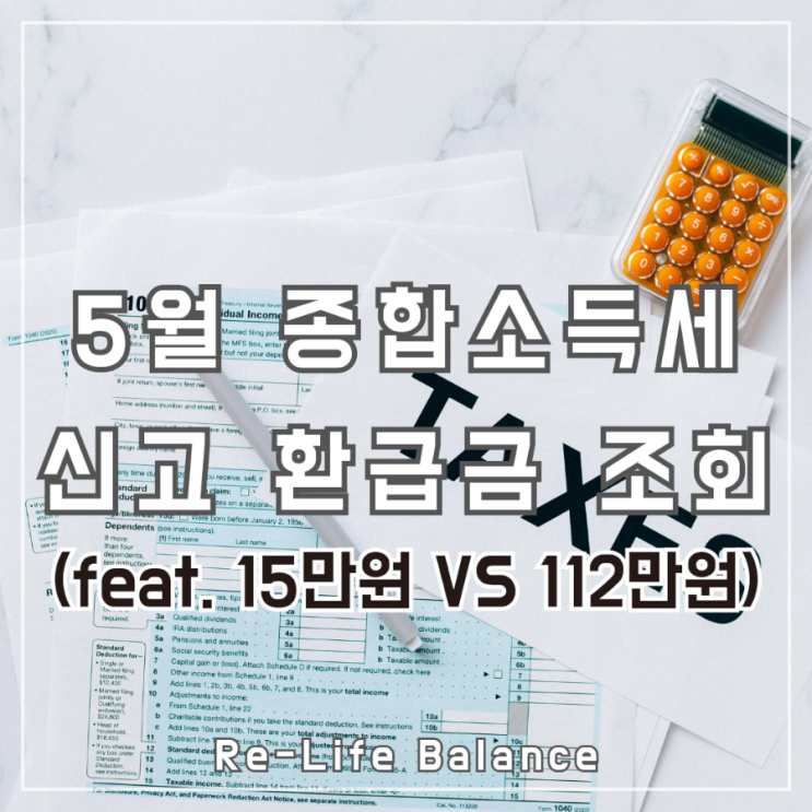  5월 종합소득세 신고 환급금 조회(feat. 삼쩜삼 환급후기)+무료커피쿠폰 | 블로그장이 떠먹여주는 꿀팁