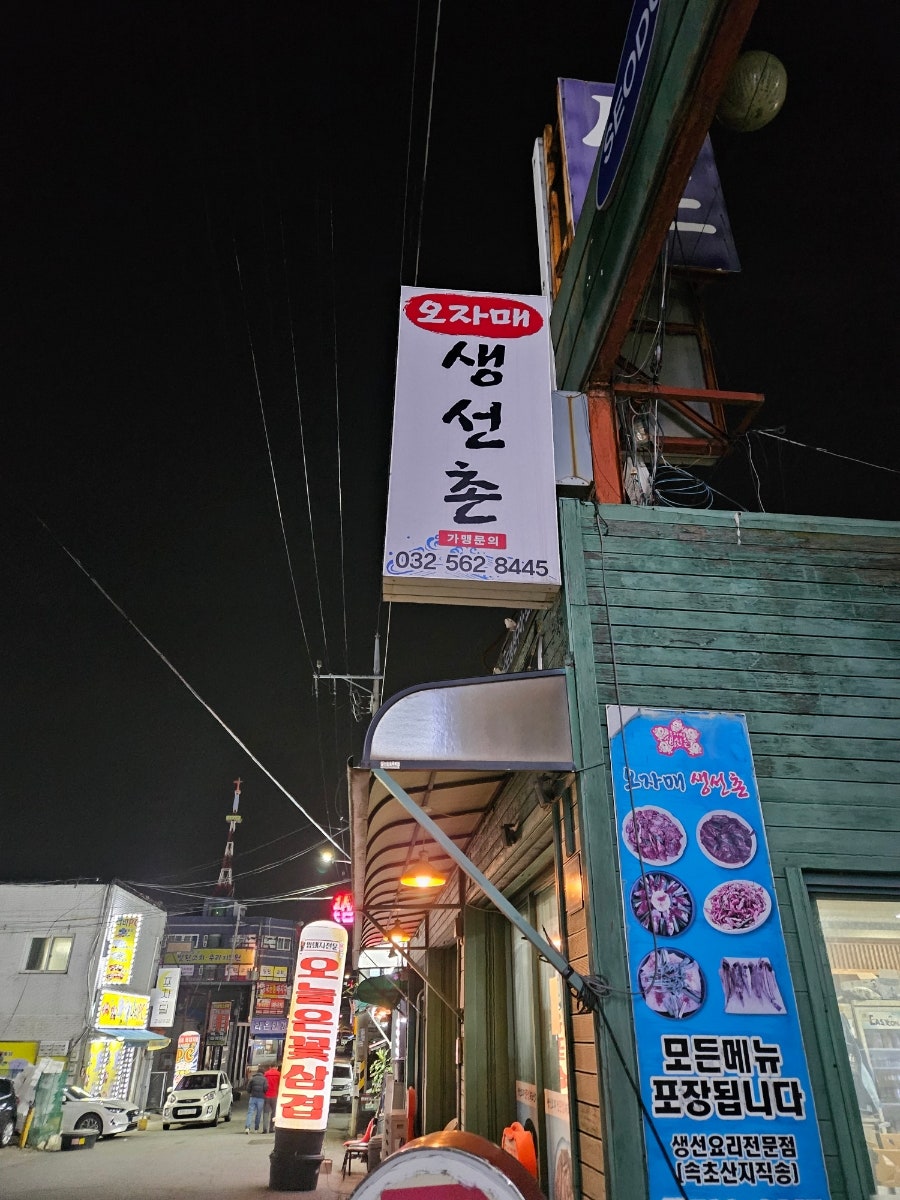 오자매생선촌 서구본점 사진 3