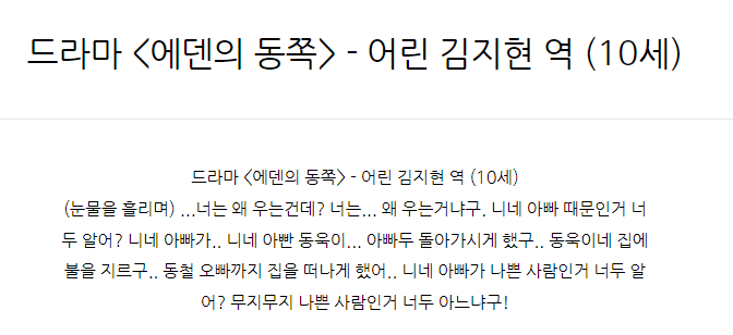  드라마 <에덴의 동쪽> - 어린 김지현 역 (10세)