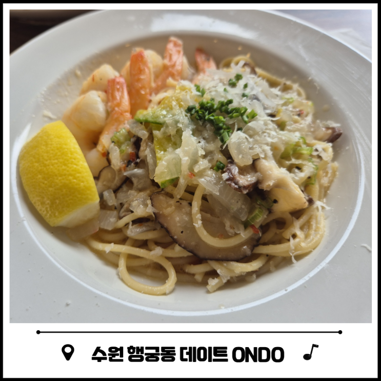 수원 행궁동 데이트코스 소개팅 ONDO