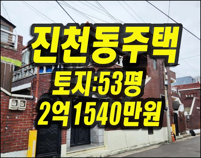  대구 달서구 진천동 주택 경매 매매