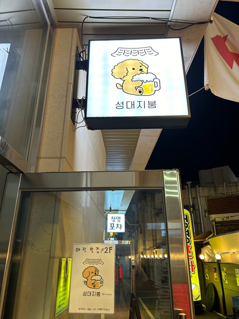 성대지붕