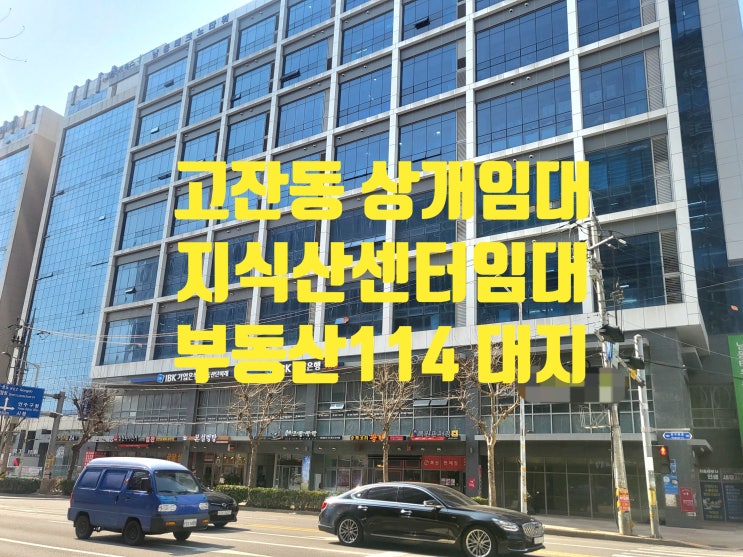  고잔동 남동테크노타워 지식산업센터 임대