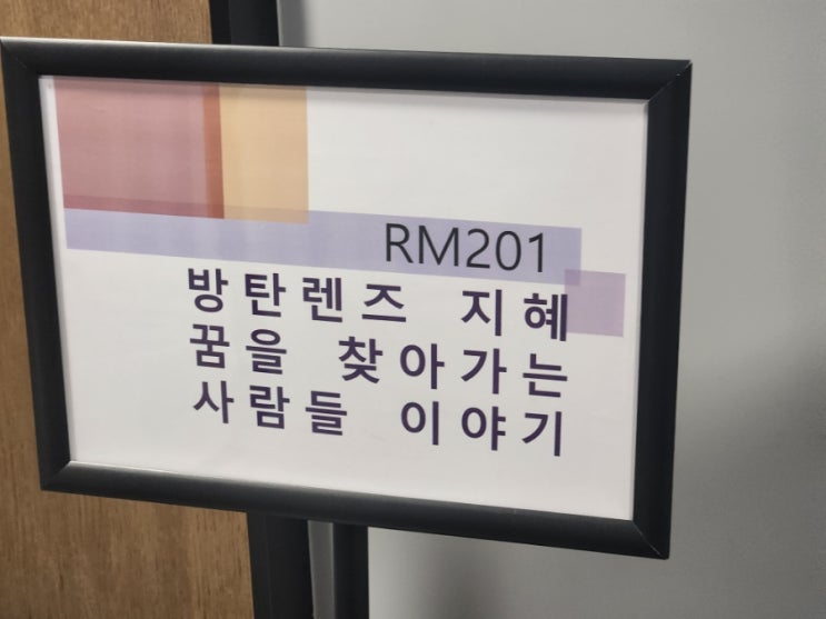 꿈을 찾아가는 사람들 이야기 (with 방탄렌즈 지혜)